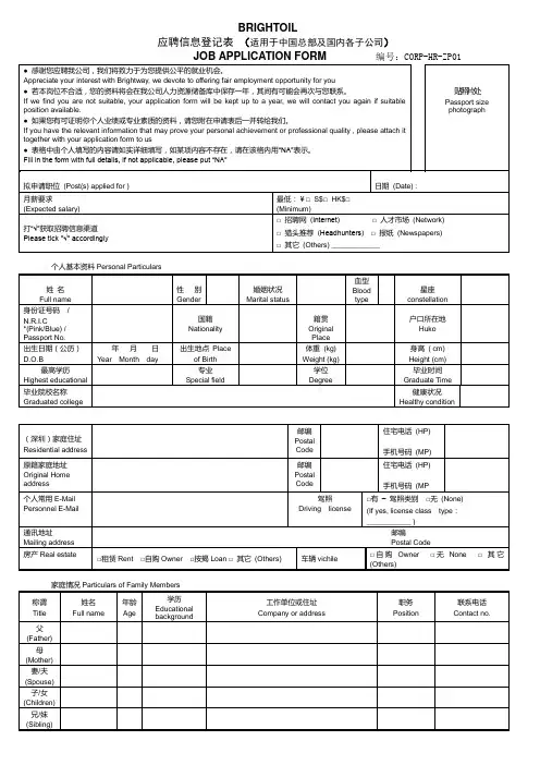 应聘信息登记表 适用于中国总部及国内各子公司英文版
