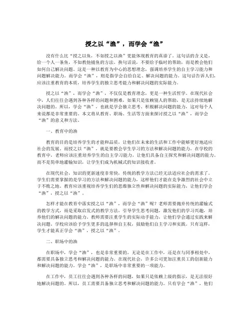 授之以“渔”,而学会“渔”