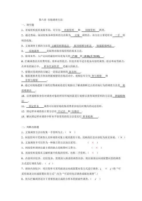 现代 市场调查与预测试题及答案