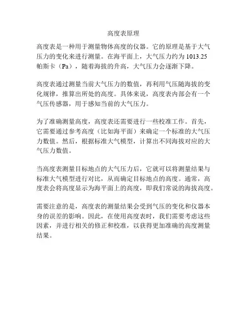 高度表原理