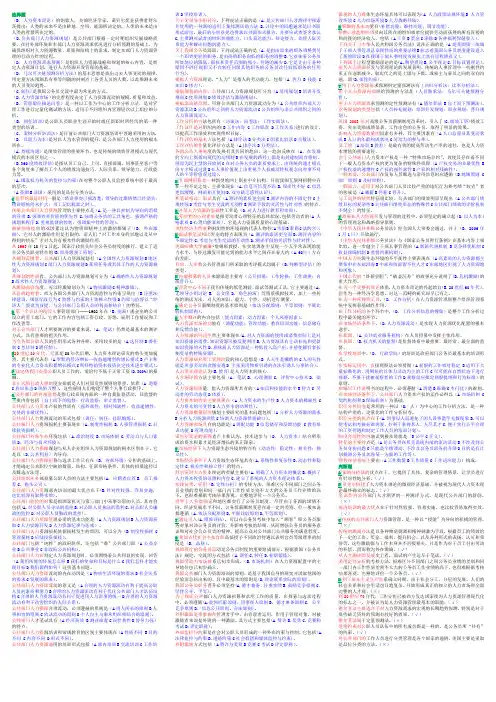 公共部门人力资源管理完整版复习资料
