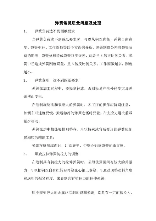 弹簧常见质量问题及处理