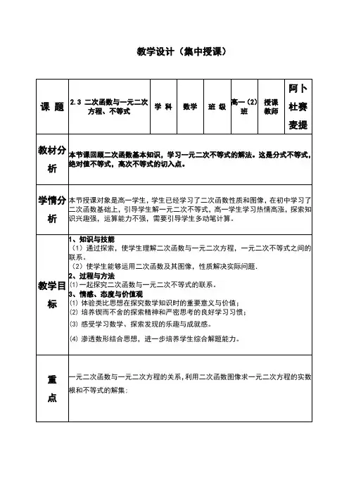 2.3 二次函数与一元二次方程、不等式教学设计