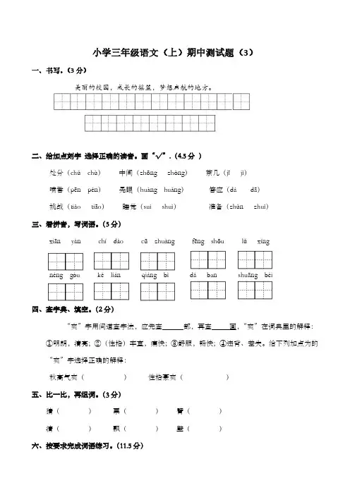 部编版小学三年级语文(上)期中测试题(有答案)