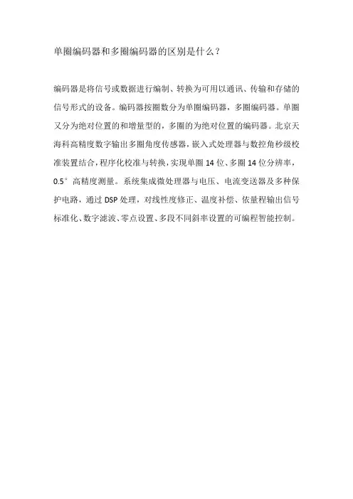 单圈编码器和多圈编码器的区别