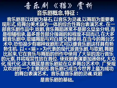音乐剧《猫》