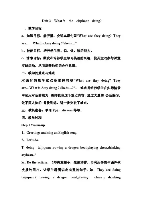 外研版(三起)四年级英语上册精品教案Module 3 unit 2教案