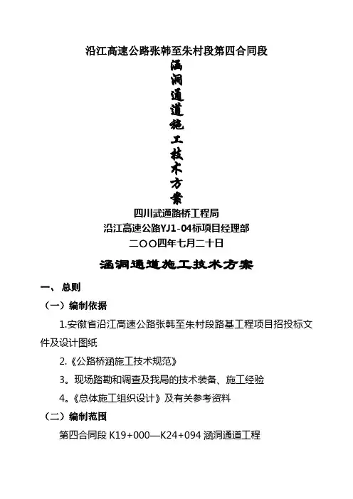 涵洞通道施工方案