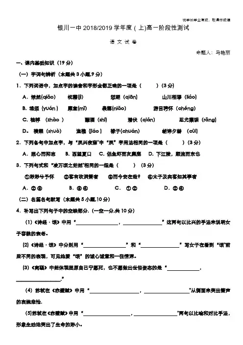 宁夏银川一中2018-2019学年高一上学期阶段性测试语文试卷 Word版含答案