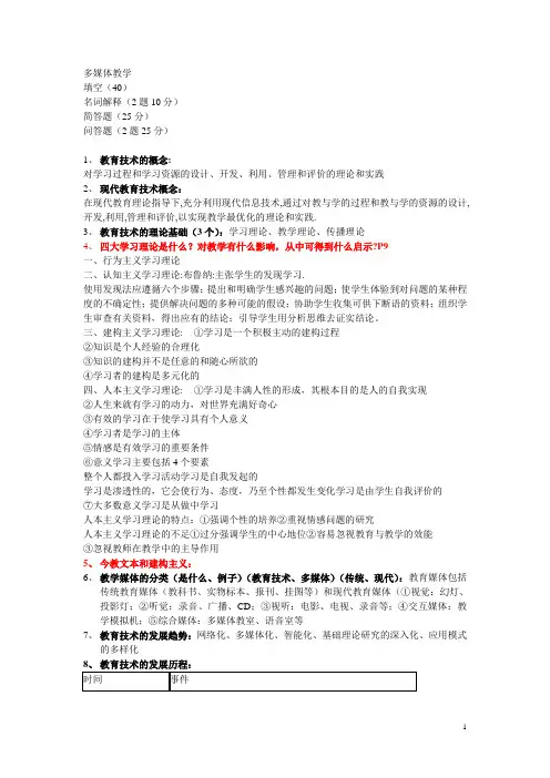 多媒体教学考试重点