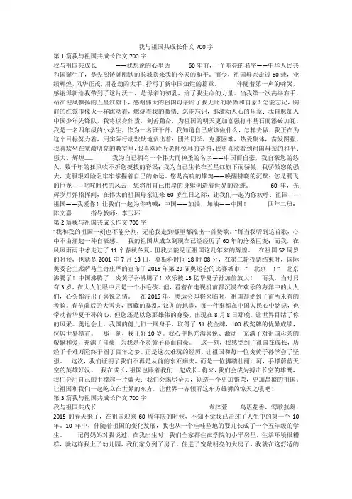 我与祖国共成长作文700字