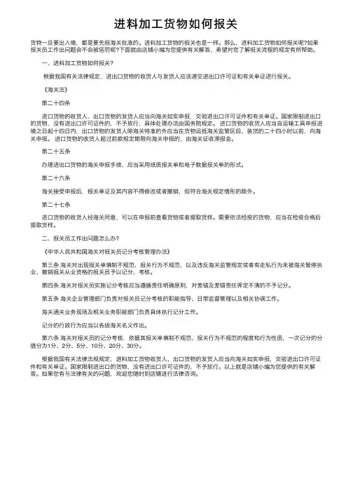 进料加工货物如何报关