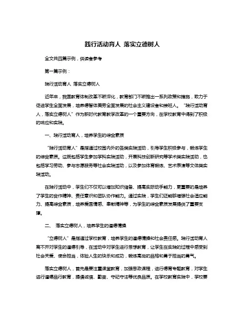 践行活动育人 落实立德树人