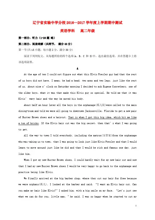辽宁省实验中学分校高二英语上学期期中试题