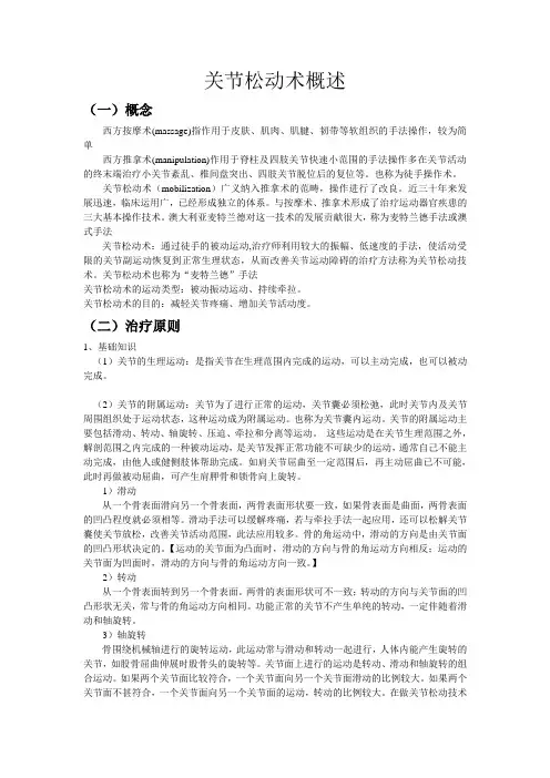 丨小4：关节松动术概述