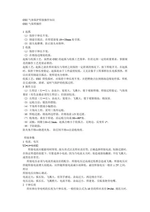 CO2气体保护焊接操作识
