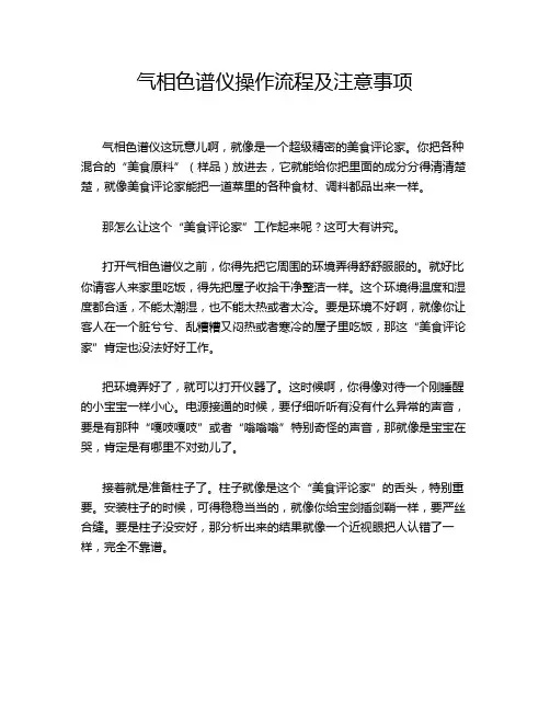 气相色谱仪操作流程及注意事项