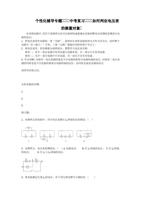 中考复习 如何判定电压表的测量对象电路分析 电路故障 动态电路