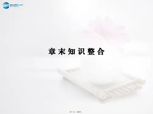 高中化学 章末知识整合3课件 新人教版必修1