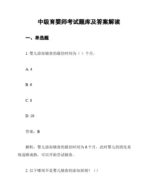 中级育婴师考试题库及答案解读