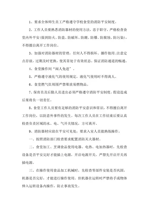 食堂消防安全管理制度完整版 3篇精选