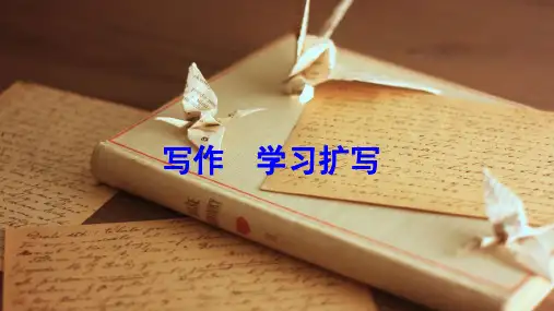 2019年人教部编版九年级下册语文课件：第一单元 写作   学习扩写(共31张PPT)