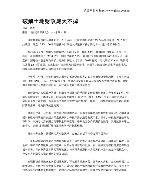 破解土地财政尾大不掉