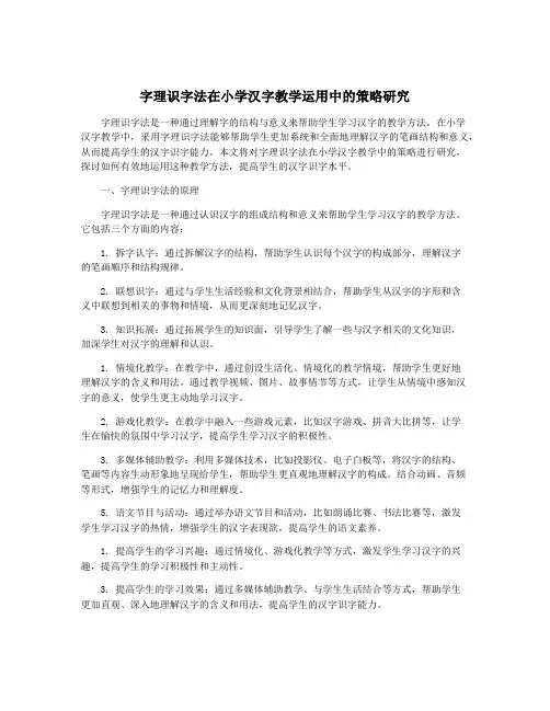 字理识字法在小学汉字教学运用中的策略研究