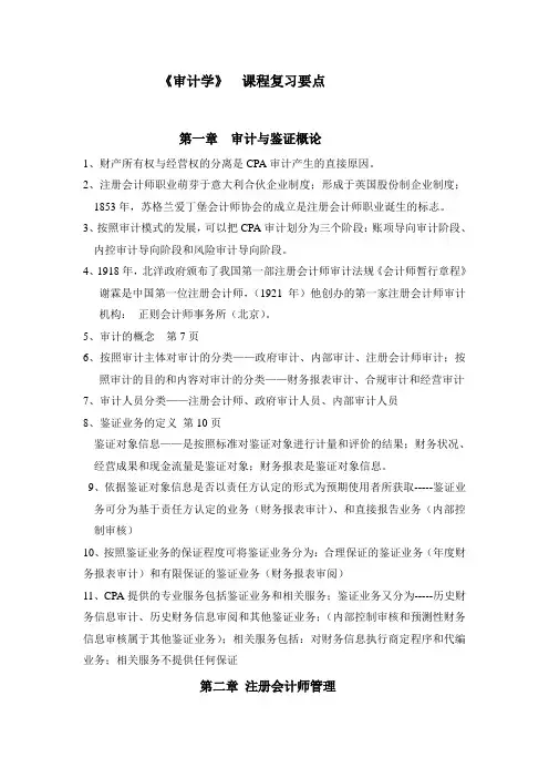 审计学期末复习要点