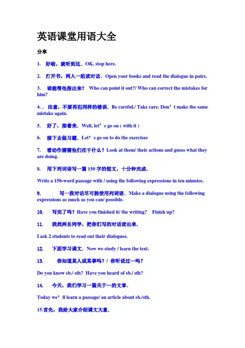 老师应该知道的英语课堂小用语