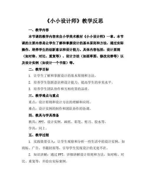 《小小设计师》教学反思