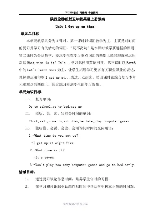 2015陕西旅游新版五年级英语上册全册教案