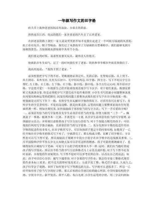 一年级写作文的田字格