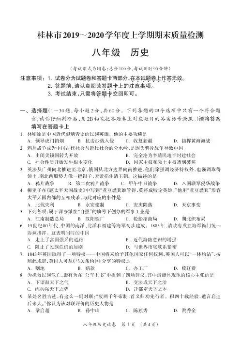 桂林市2019-2020学年八年上历史期末试题