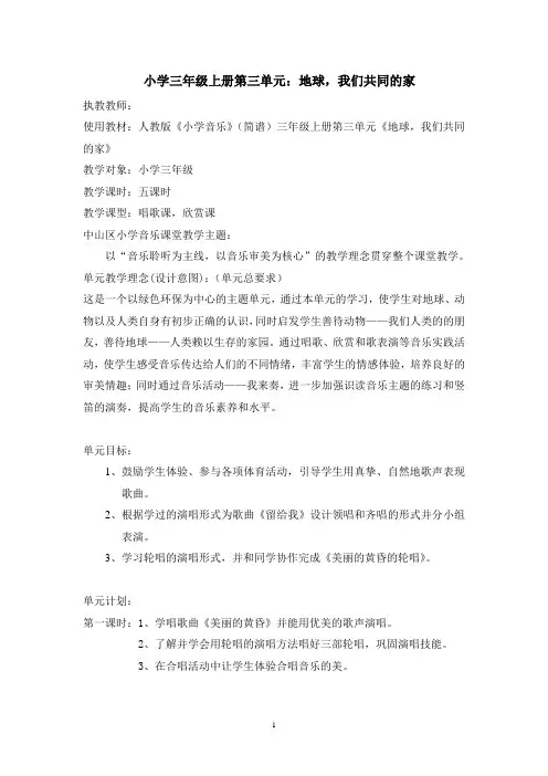 音乐三年级上册第三单元备课