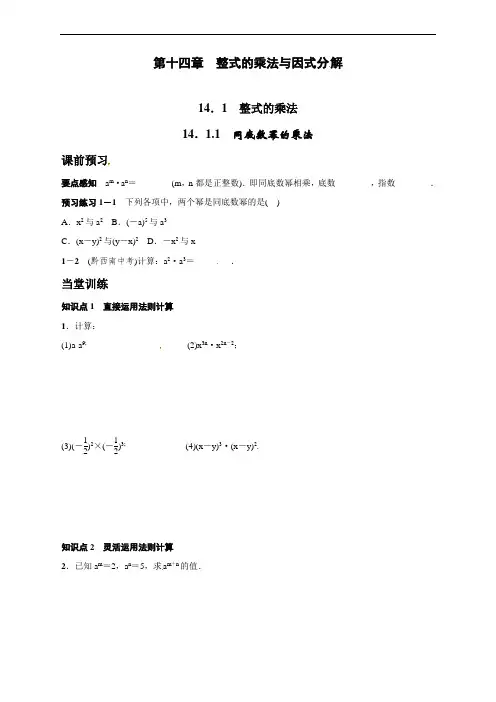 最新人教版初中八年级上册数学同底数幂的乘法同步练习含答案