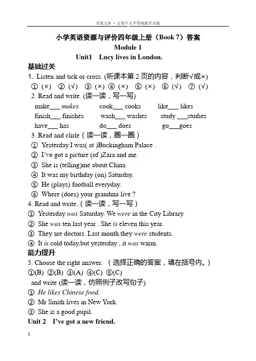 小学英语资源与评价四年级上答案