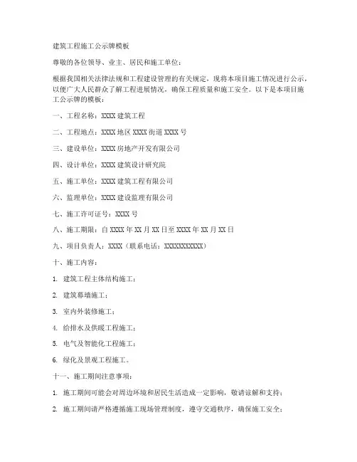 建筑工程施工公示牌模板