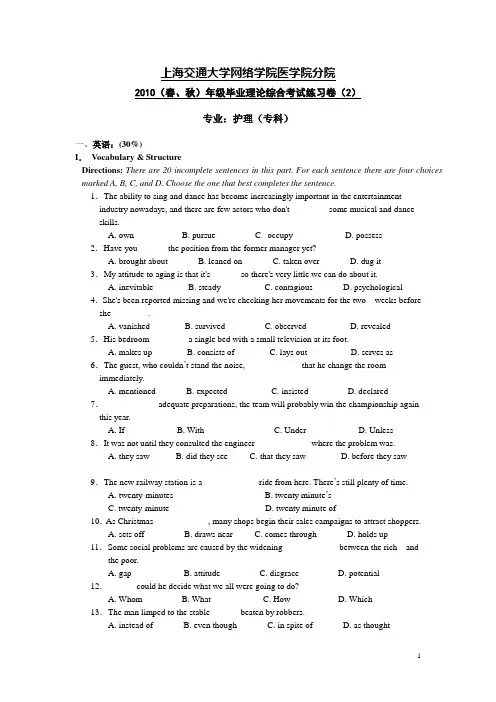 10(秋)护专练习卷2