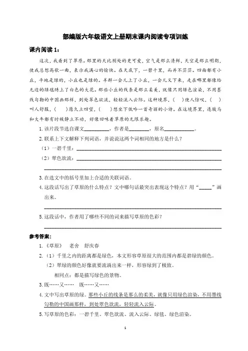 部编版六年级语文上册期末课内阅读专项训练(含参考答案)