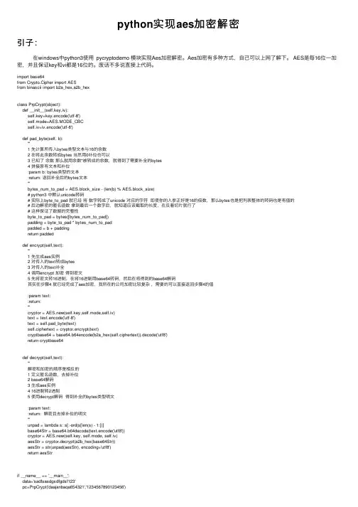 python实现aes加密解密