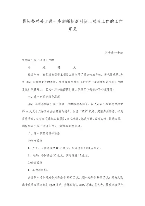 最新整理关于进一步加强招商引资上项目工作的工作意见.docx