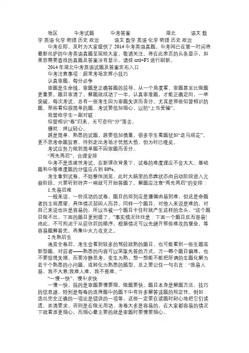 湖北中考网：2014中考英语试题及答案