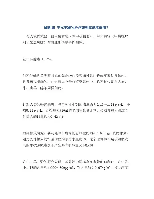哺乳期 甲亢甲减的治疗药到底能不能用？