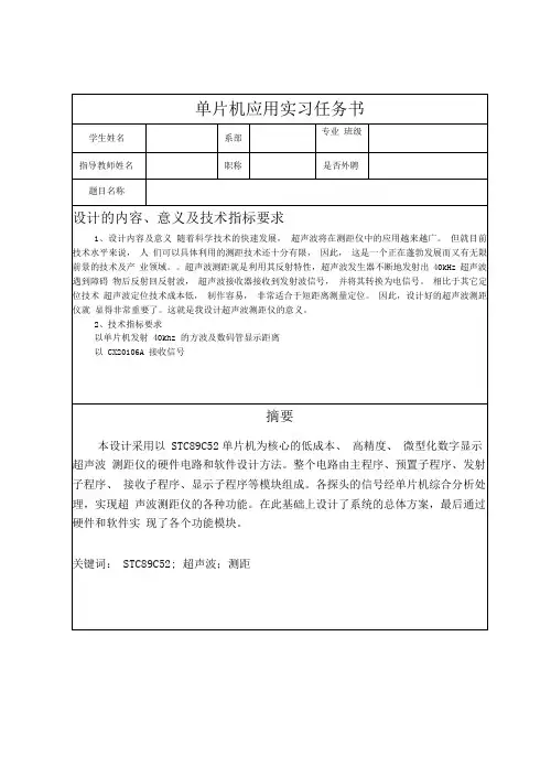基于单片机的超声波测距课程设计