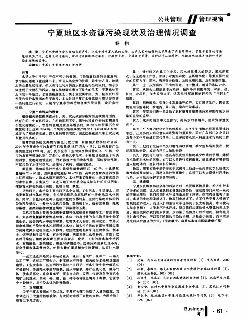 宁夏地区水资源污染现状及治理情况调查