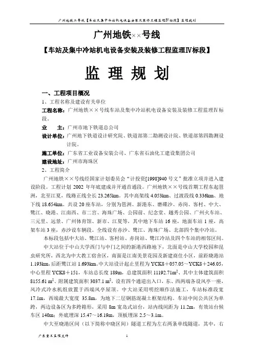 监理规划