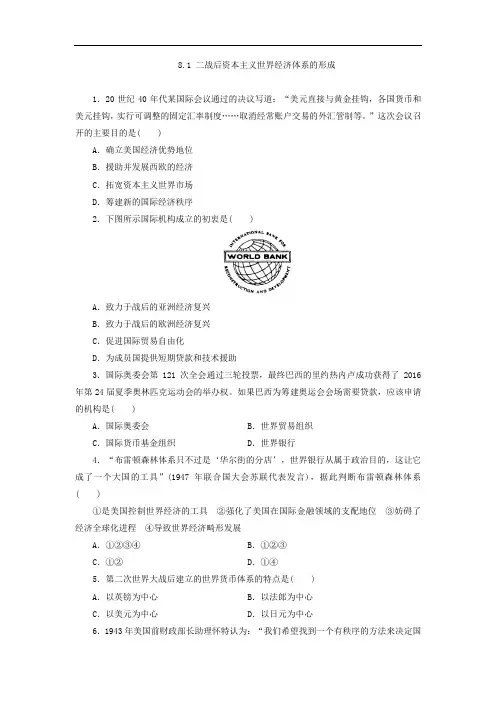 人民版高中历史必修2同步习题：8.1 二战后资本主义世