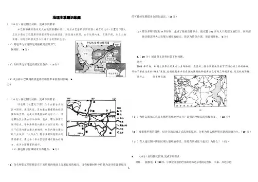 (完整word版)2017届高考地理主观题专练