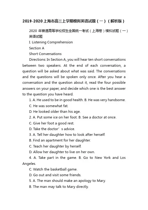 2019-2020上海市高三上学期模拟英语试题（一）（解析版）